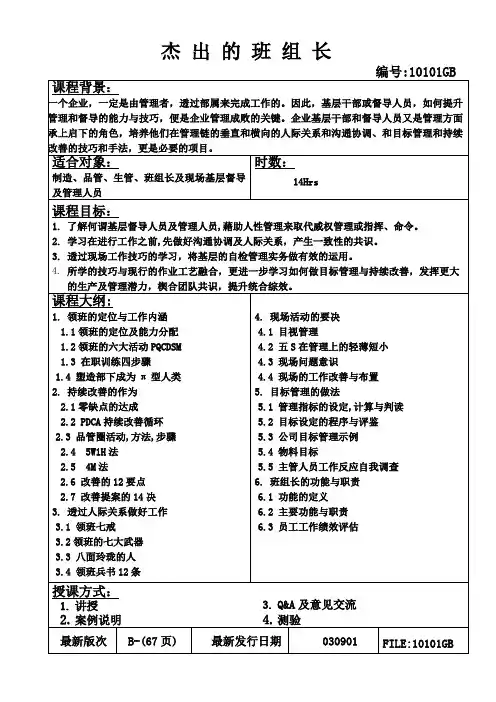 10101GB 杰出的班组长