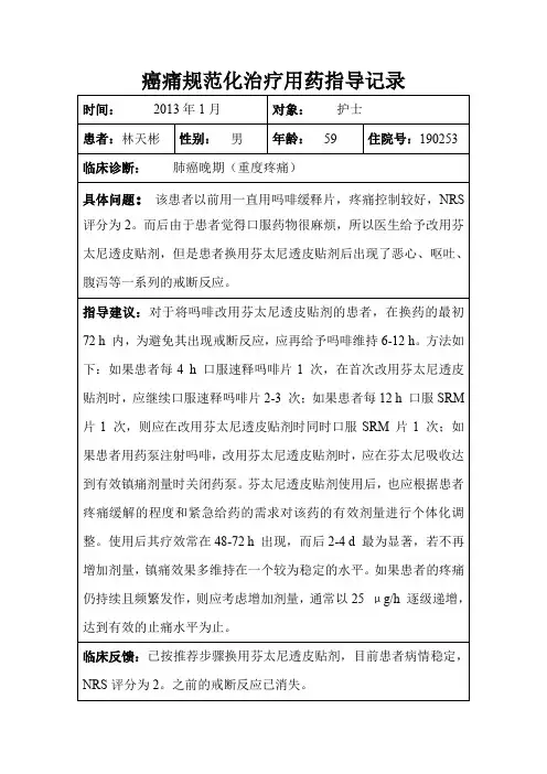 癌痛用药指导