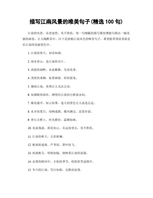 描写江南风景的唯美句子(精选100句)