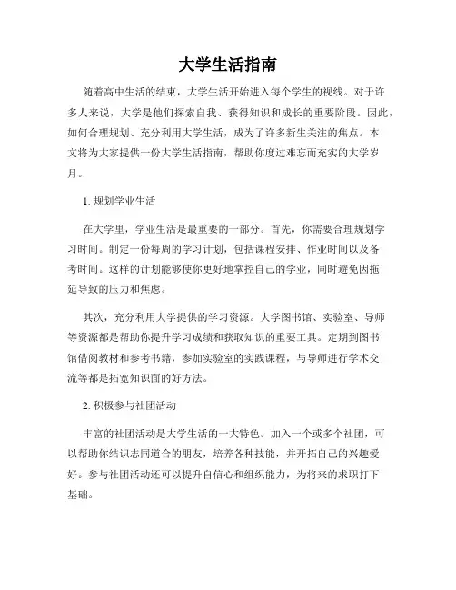 大学生活指南