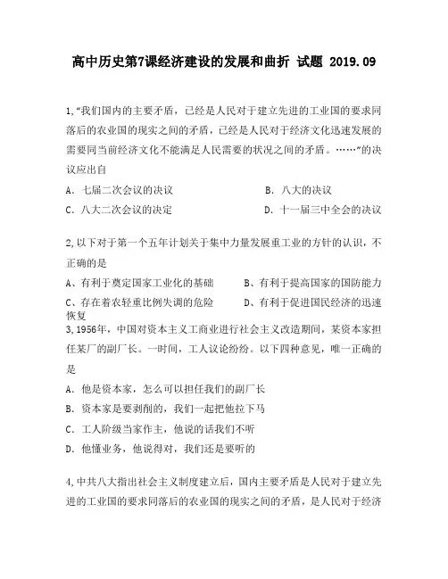 高中历史第7课经济建设的发展和曲折试题2100