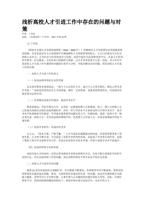 浅析高校人才引进工作中存在的问题与对策