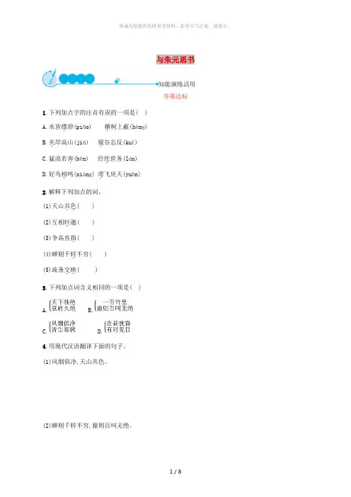 2019年春九年级语文下册 第五单元 17《与朱元思书》课后习题 语文版
