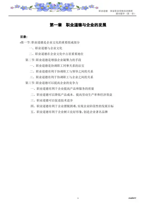 职业道德-第一章-职业道德与企业的发展