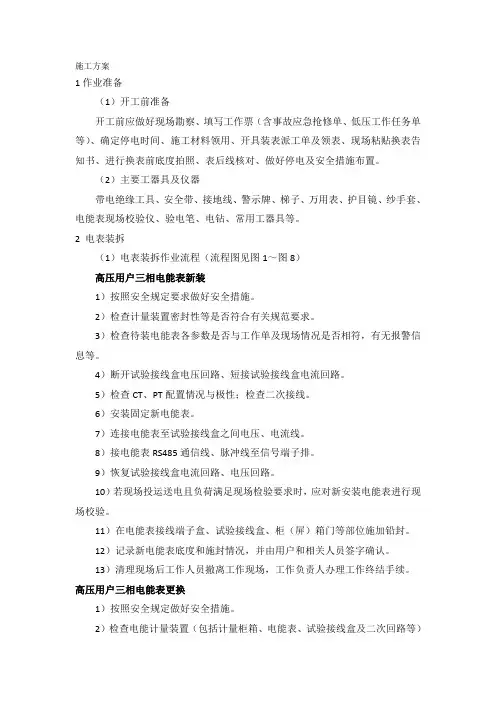 户表更换、新装