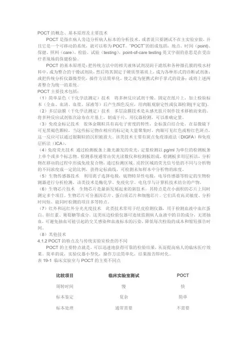POCT概述