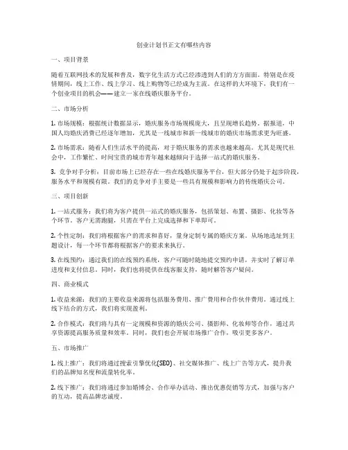 创业计划书正文有哪些内容