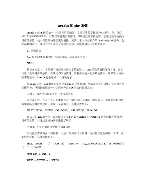 oracle的chr函数