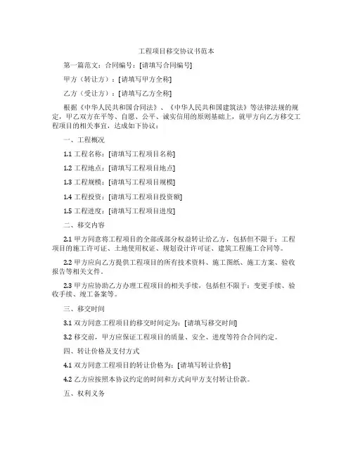 工程项目移交协议书范本