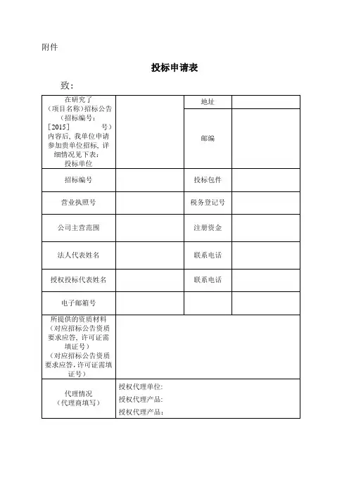 投标申请表