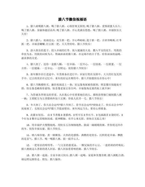 腊八节微信祝福语