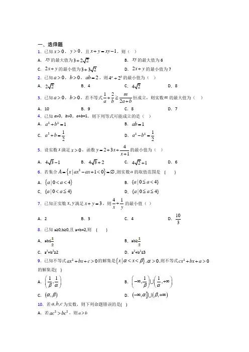 合肥市寿春中学必修第一册第二单元《一元一次函数,方程和不等式》测试卷(答案解析)
