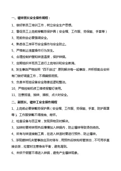 热镀锌安全操作规程样本