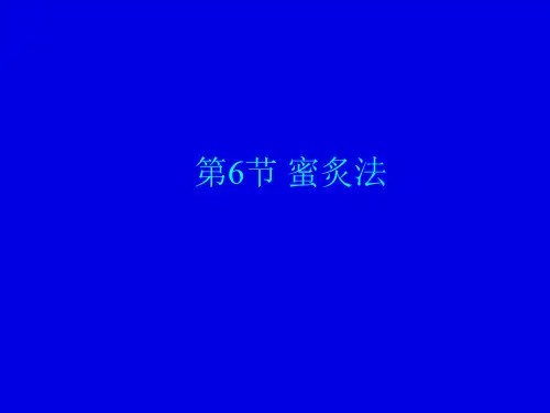 第10章中药炮制学蜜炙.pptx