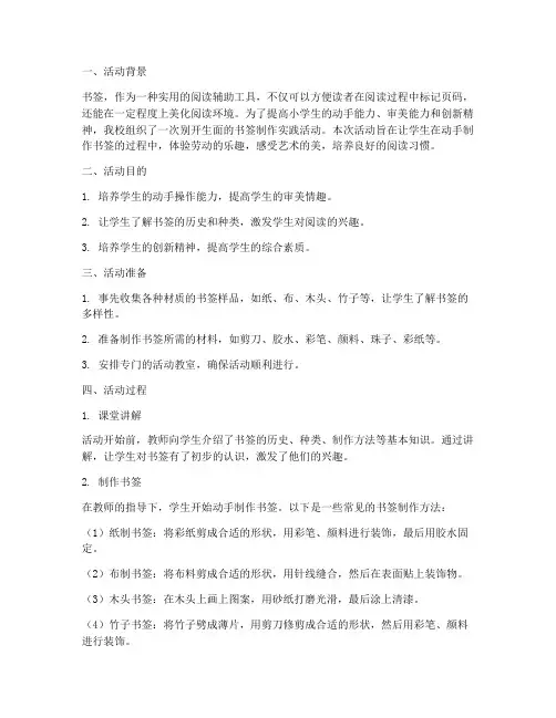 小学生制作书签实践活动