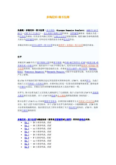 多梅尼科·斯卡拉蒂