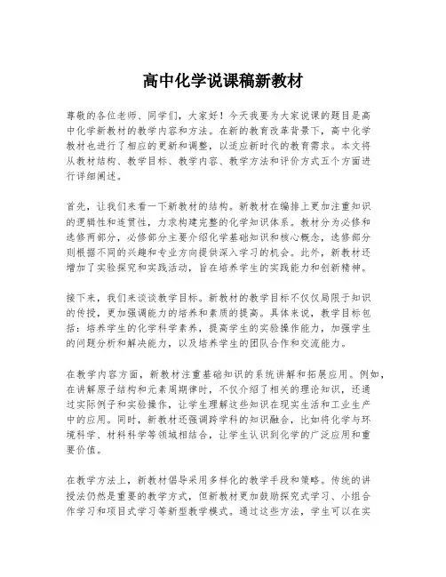 高中化学说课稿新教材