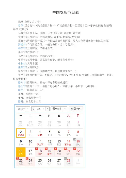中国节日表