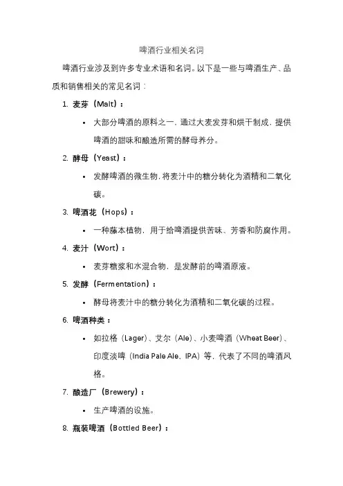 啤酒行业相关名词