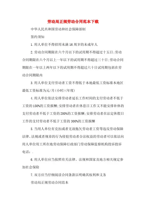 劳动局正规劳动合同范本下载