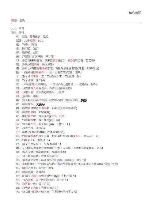上海话、沪语学习大全(完善版)