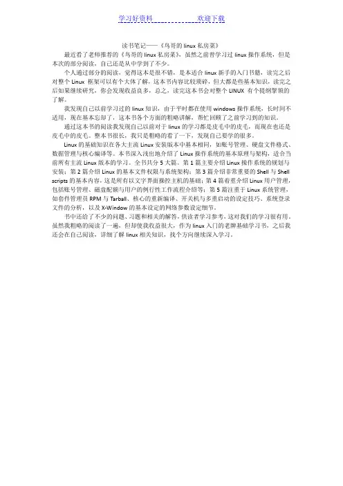 读书笔记-鸟哥的linux私房菜