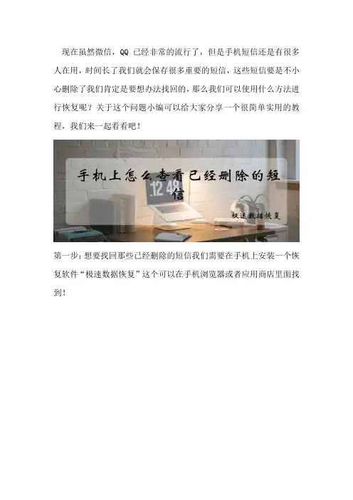 手机上怎么查看已经删除的短信