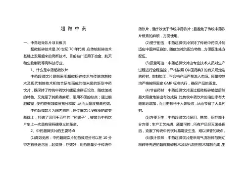 超微中药