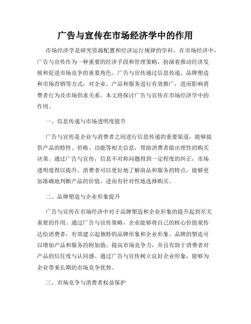 广告与宣传在市场经济学中的作用