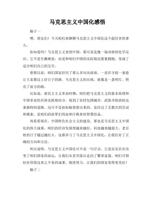 马克思主义中国化感悟