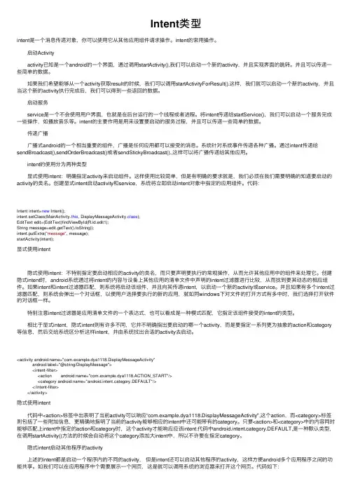 Intent类型