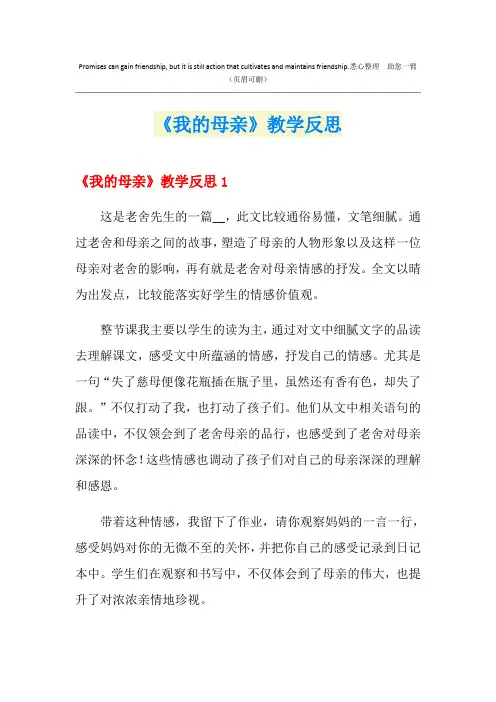 《我的母亲》教学反思