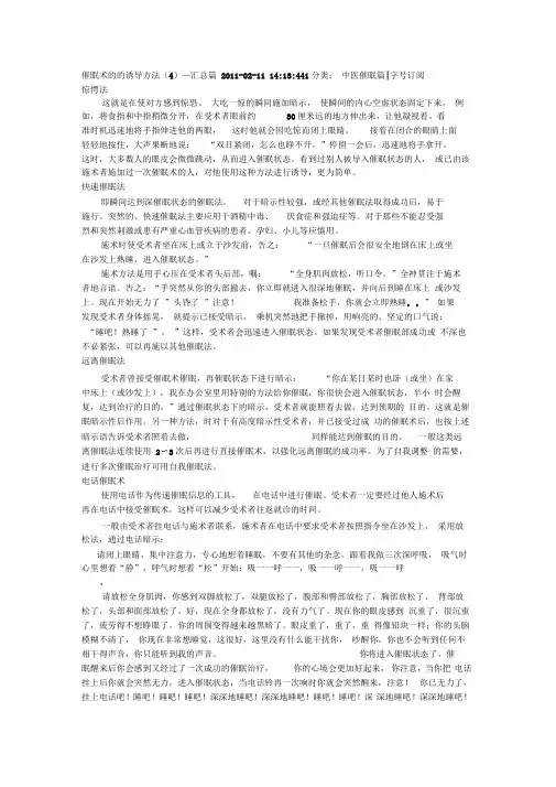 催眠术的的诱导方法
