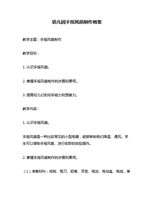 幼儿园手摇风扇制作教案