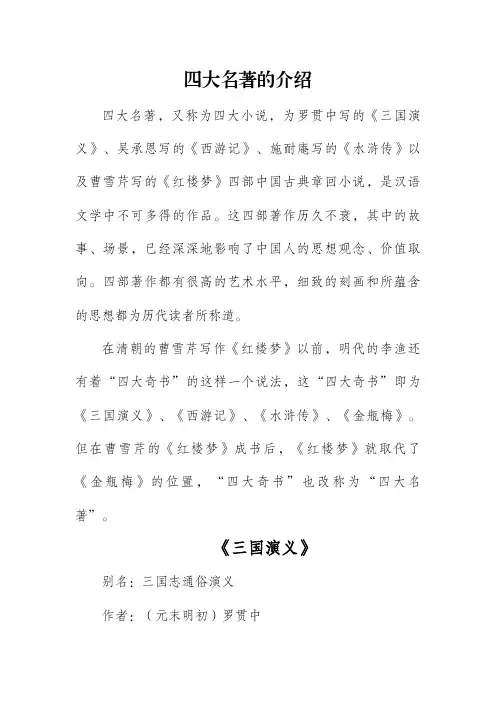 四大名著的介绍