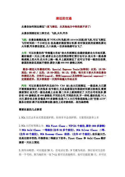 清迈攻略(必看)