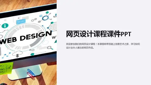 网页设计课程课件PPT