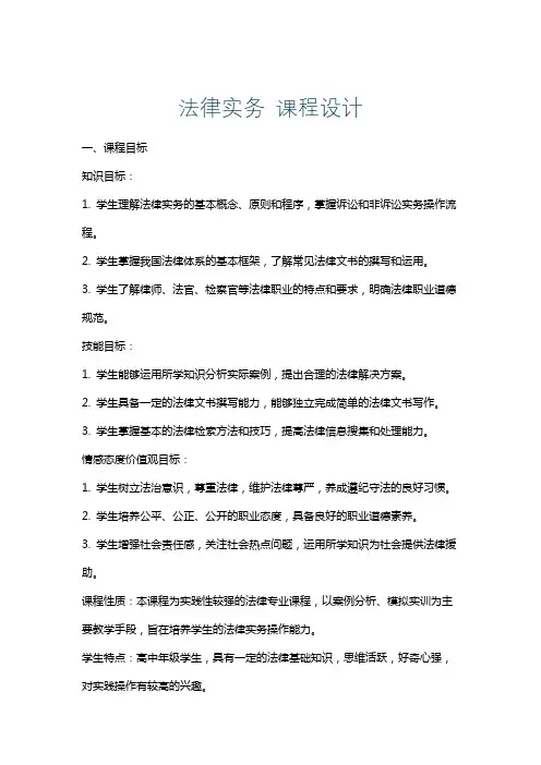 法律实务课程设计