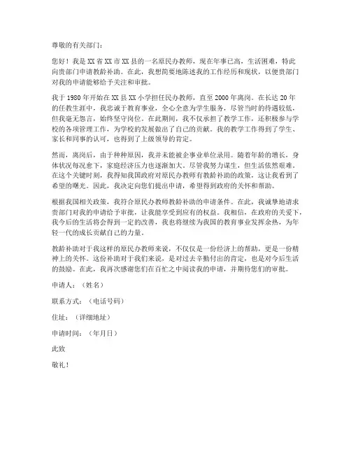 民办教师补助申请书模板