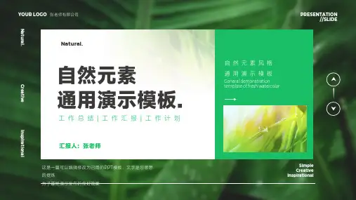 植物自然元素通用通用PPT模板(完美版)