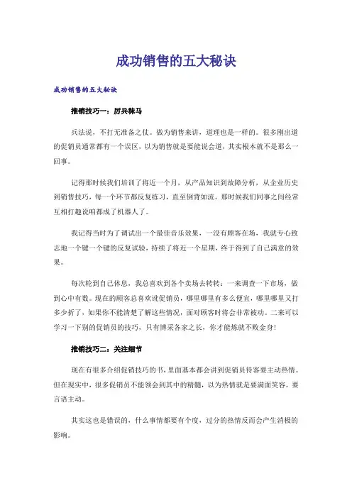 励志_成功销售的五大秘诀