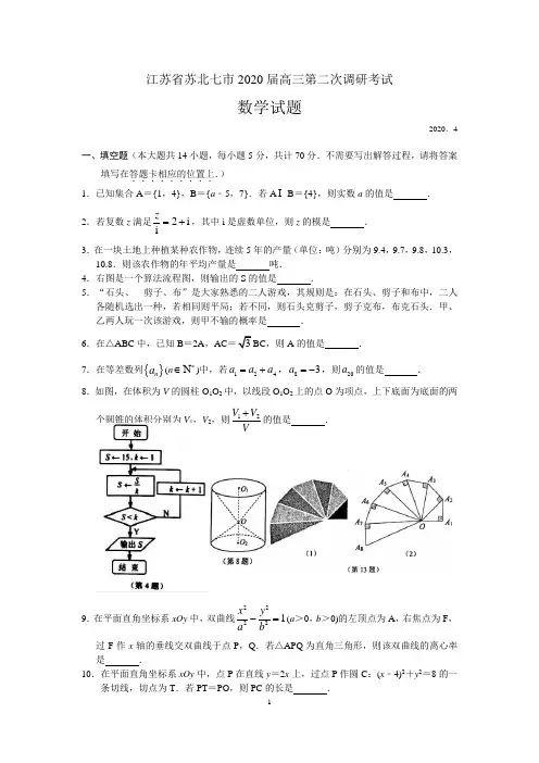 2020届南通市高三第二次调研测试数学试题原卷版