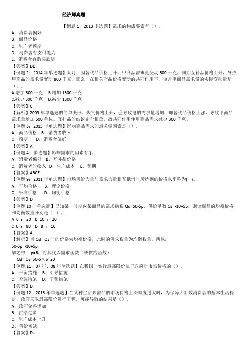 中级经济基础讲义例题集(1-19章)