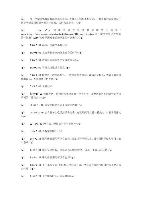 初中学渣发狠逆袭学霸的计划