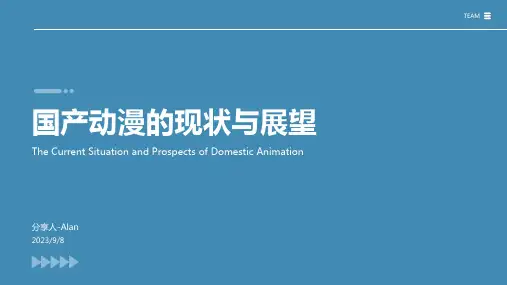 2023年解析国产动漫行业发展现状