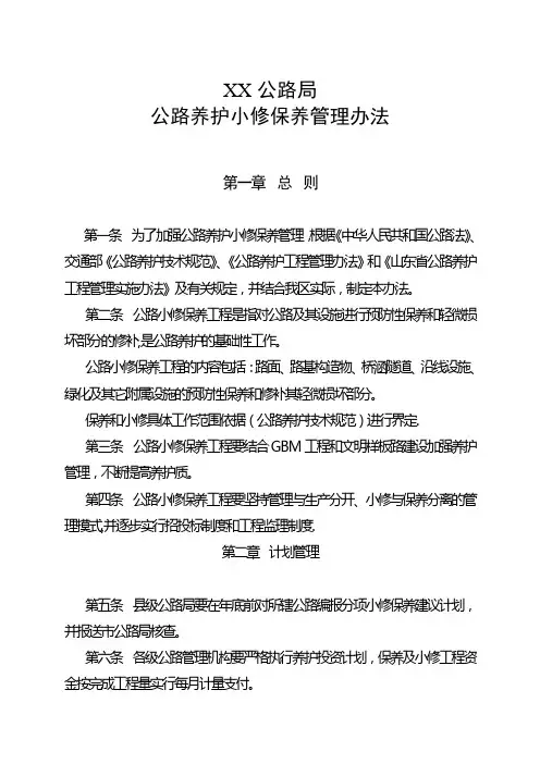 公路养护小修保养管理办法