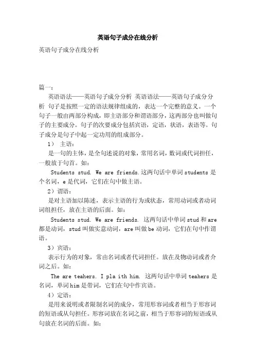 英语句子成分在线分析