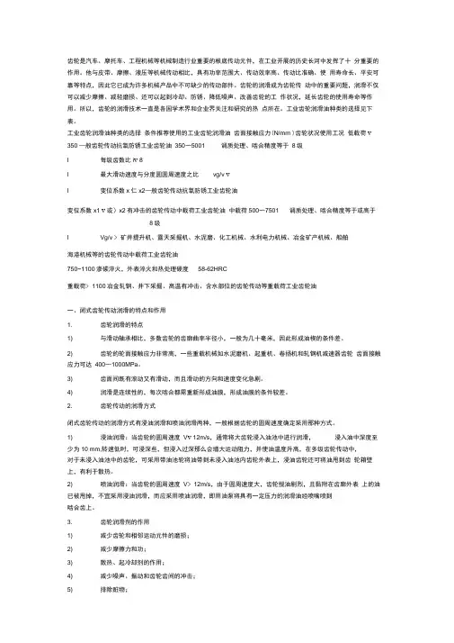 齿轮传动的润滑