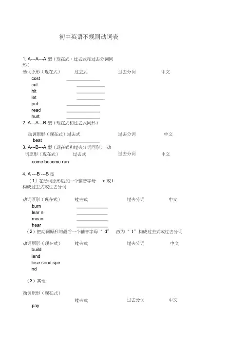 初中英语不规则动词表-练习习题