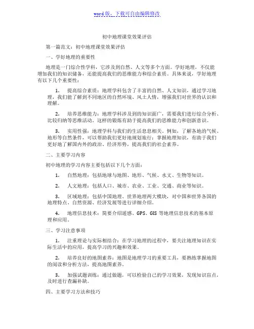 初中地理课堂效果评估